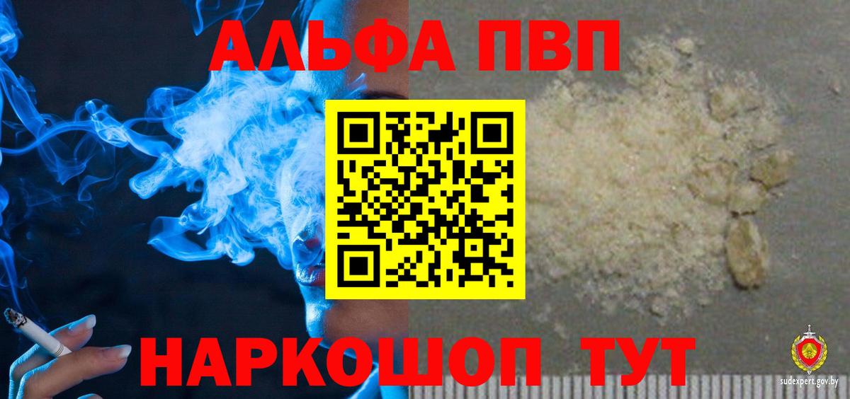 Соль-Илецк  Alpha-PVP СК  Вход с VPN 