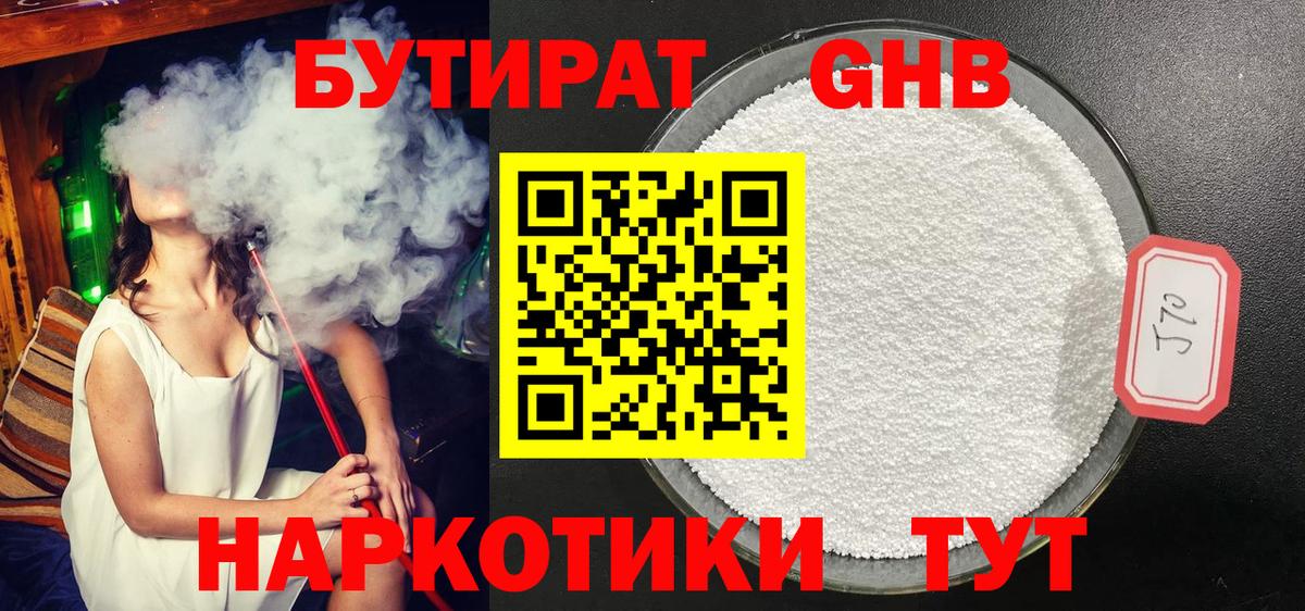 Соль-Илецк  БУТИРАТ  Вход с VPN  Бутират бутандиол 