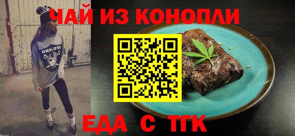 Соль-Илецк  Cannafood марихуана  Вход с VPN 