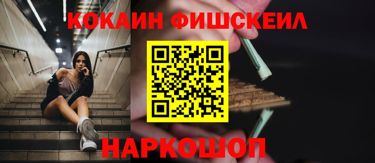КОКАИН VHQ  COCAIN FishScale  Cocaine  Соль-Илецк  Вход с VPN 