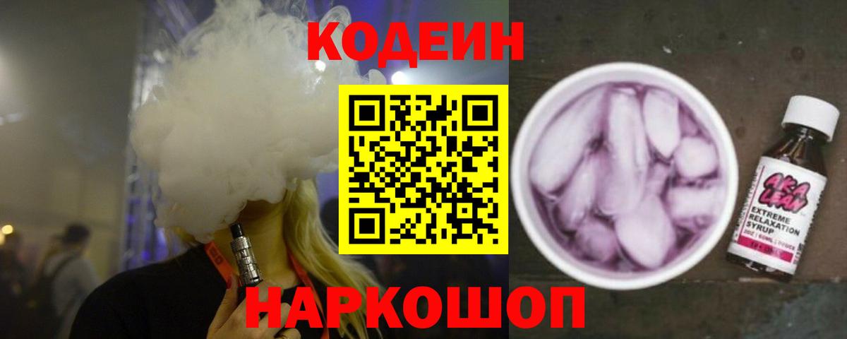 Соль-Илецк  Codein напиток Lean (лин)  Вход с VPN  Кодеиновый сироп Lean Purple Drank 