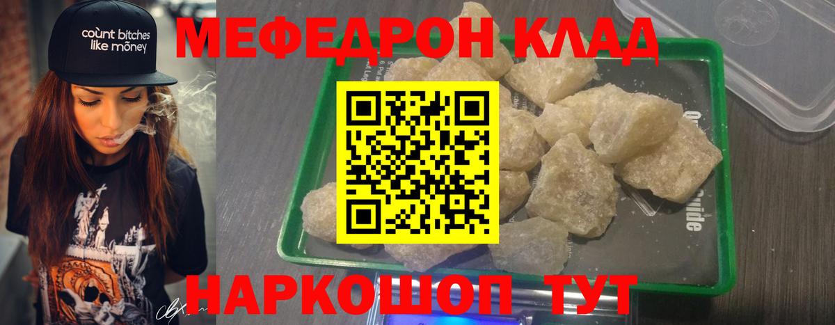 Мефедрон Соль-Илецк