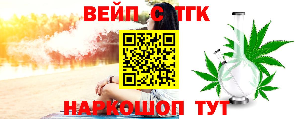 Дистиллят ТГК вейп с тгк  закладки  Соль-Илецк  Вход с VPN 